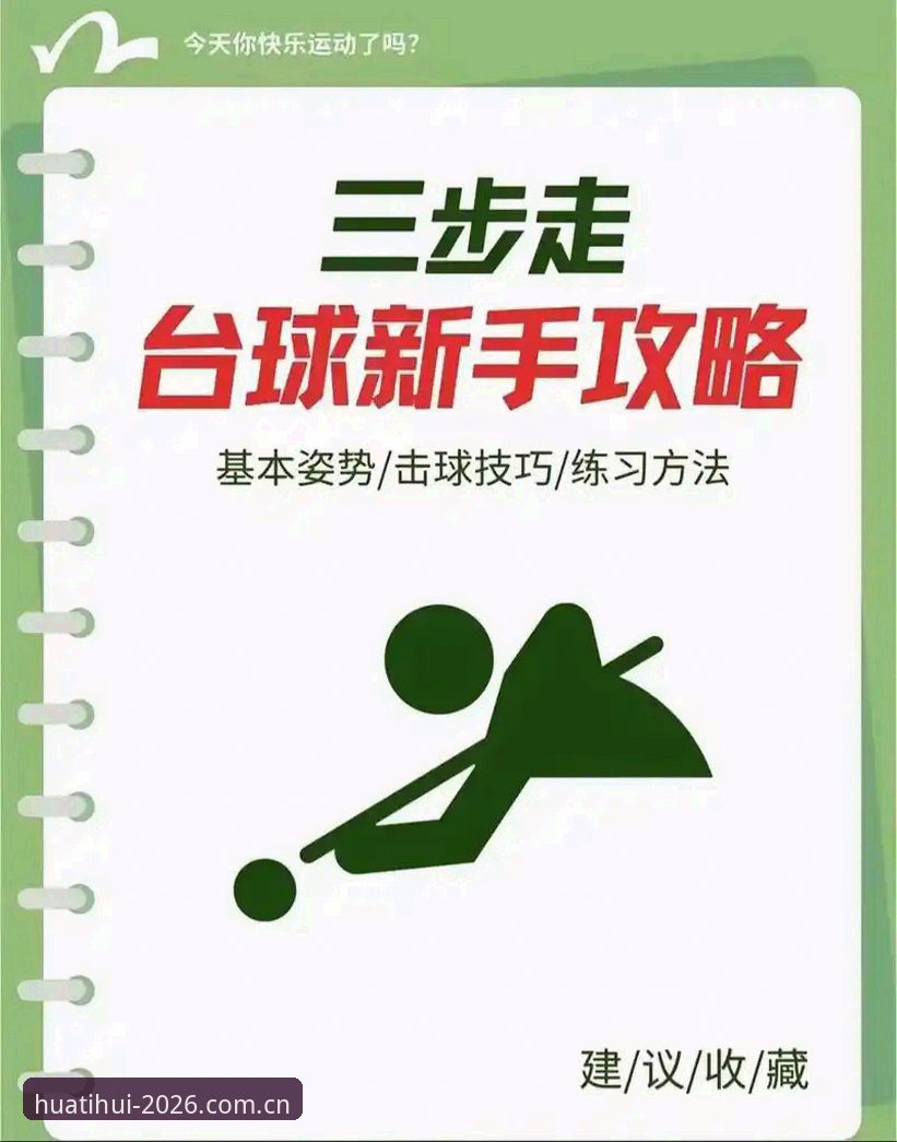 华体汇体育平台登录官网使用技巧详解——从入门到精通的实用指南