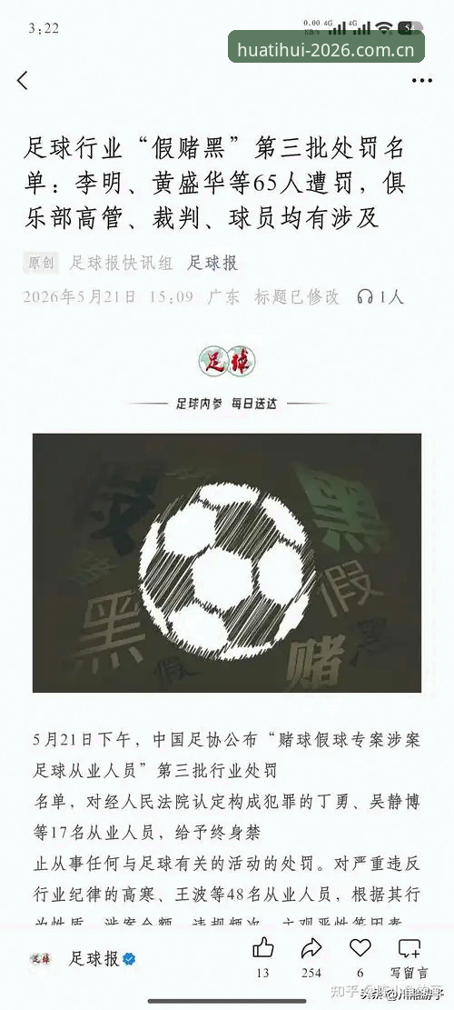 中国足协第三批禁足名单深度评测：17人终身禁赛背后的足球生态重构
