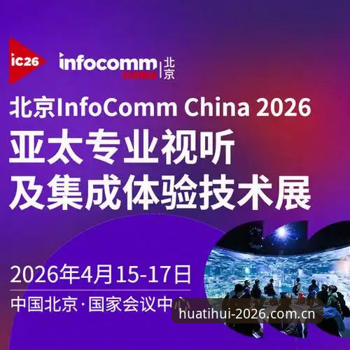 华体汇体育平台便捷功能详解：2026新版体验升级